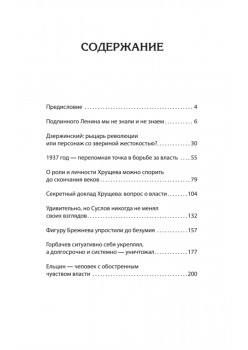 Вожди и лидеры. Как это было?