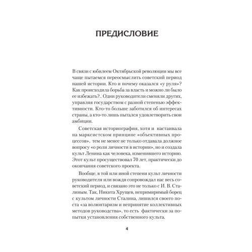 Вожди и лидеры. Как это было?