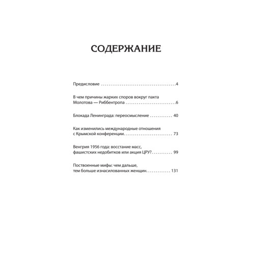 Эхо войны. Неудобная  правда.