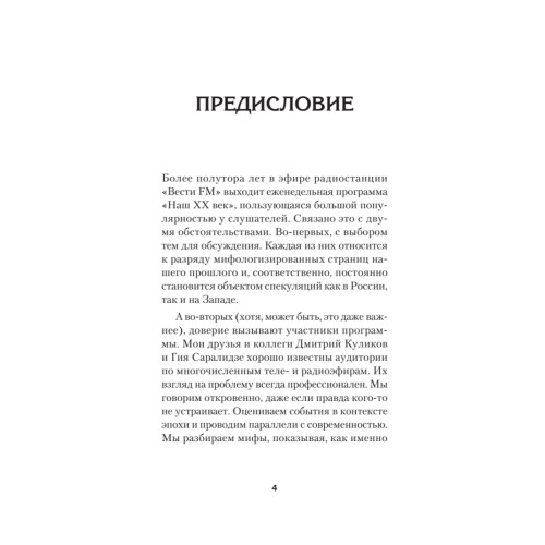 Эхо войны. Неудобная  правда.