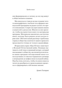 Эхо войны. Неудобная  правда.