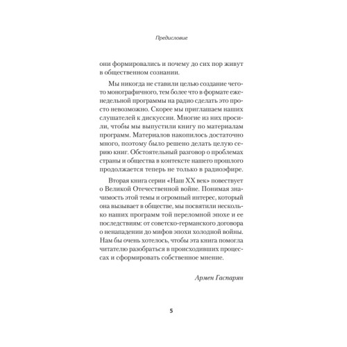 Эхо войны. Неудобная  правда.