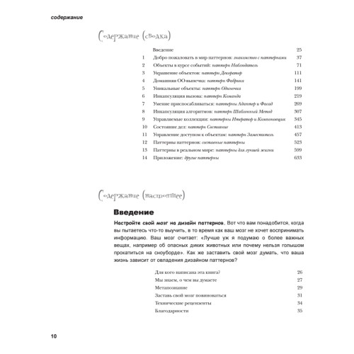 Head First. Паттерны проектирования. Обновленное юбилейное издание
