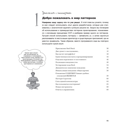 Head First. Паттерны проектирования. Обновленное юбилейное издание