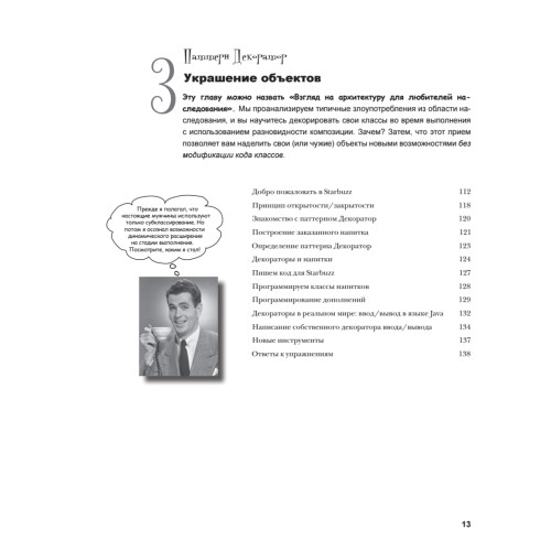 Head First. Паттерны проектирования. Обновленное юбилейное издание