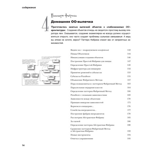 Head First. Паттерны проектирования. Обновленное юбилейное издание
