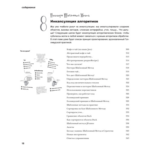 Head First. Паттерны проектирования. Обновленное юбилейное издание
