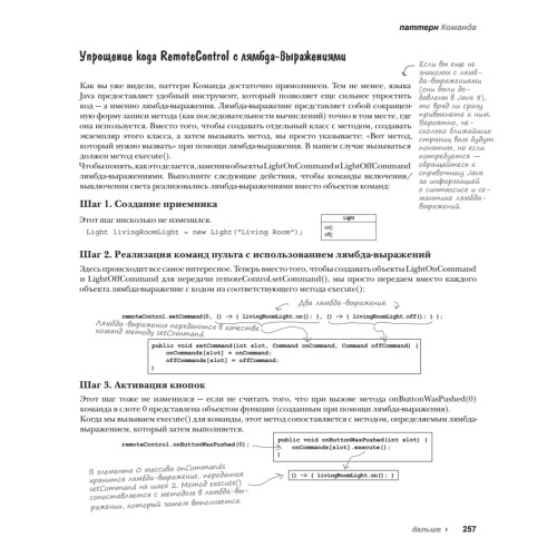 Head First. Паттерны проектирования. Обновленное юбилейное издание
