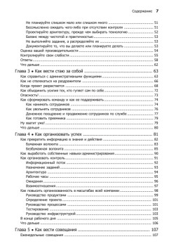 Как пасти котов. Наставление для программистов, руководящих другими программистами
