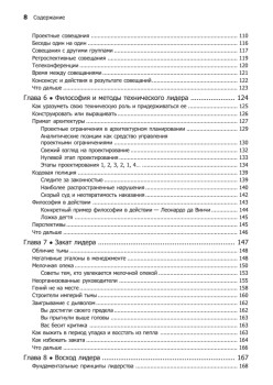 Как пасти котов. Наставление для программистов, руководящих другими программистами