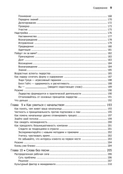 Как пасти котов. Наставление для программистов, руководящих другими программистами