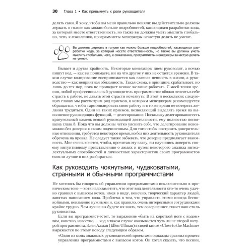 Как пасти котов. Наставление для программистов, руководящих другими программистами