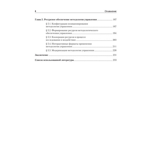 Методология управления: Учебник для вузов