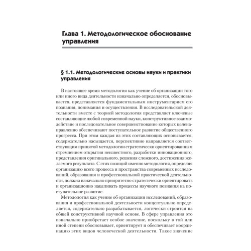 Методология управления: Учебник для вузов