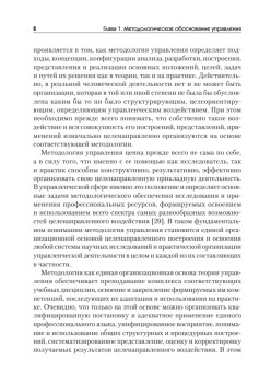 Методология управления: Учебник для вузов