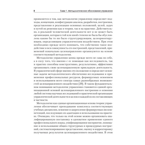 Методология управления: Учебник для вузов
