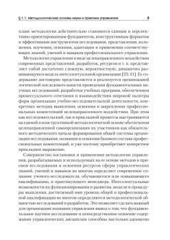 Методология управления: Учебник для вузов