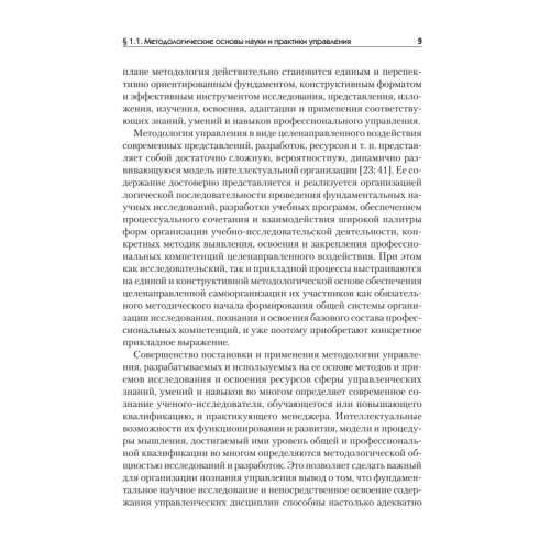 Методология управления: Учебник для вузов