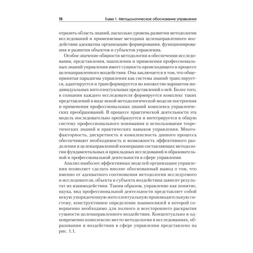 Методология управления: Учебник для вузов