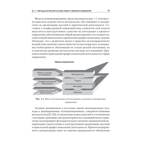 Методология управления: Учебник для вузов