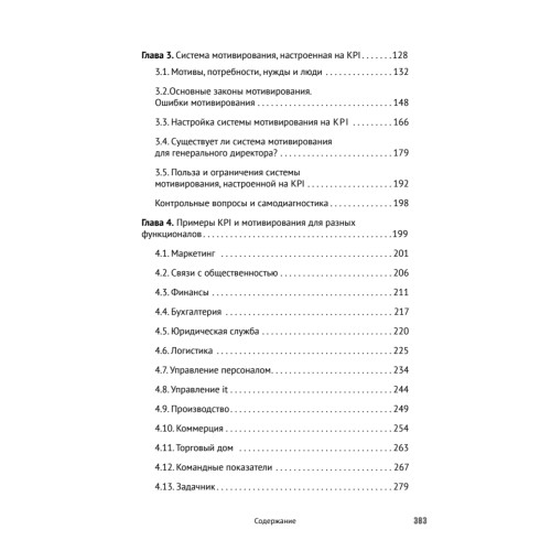 KPI. Внедрение и применение