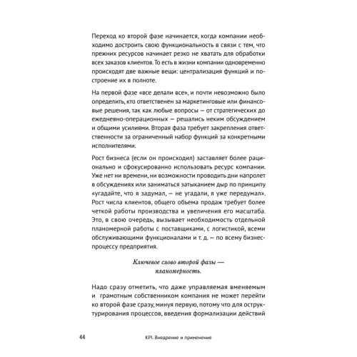 KPI. Внедрение и применение