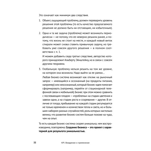 KPI. Внедрение и применение