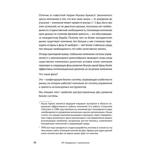 KPI. Внедрение и применение