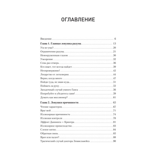 Ловушки разума и Ловцы душ. Убеждения, меняющие нашу жизнь или Что заставляет нас купить дырку от бублика