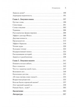 Ловушки разума и Ловцы душ. Убеждения, меняющие нашу жизнь или Что заставляет нас купить дырку от бублика