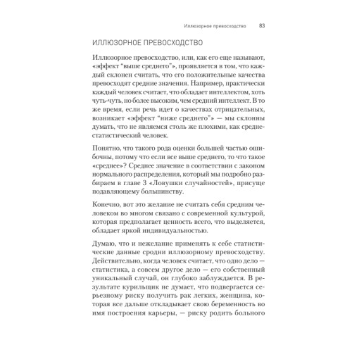 Ловушки разума и Ловцы душ. Убеждения, меняющие нашу жизнь или Что заставляет нас купить дырку от бублика