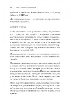 Ловушки разума и Ловцы душ. Убеждения, меняющие нашу жизнь или Что заставляет нас купить дырку от бублика