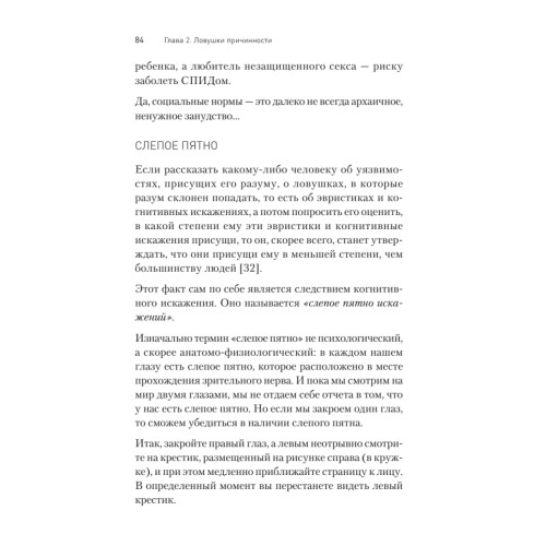 Ловушки разума и Ловцы душ. Убеждения, меняющие нашу жизнь или Что заставляет нас купить дырку от бублика