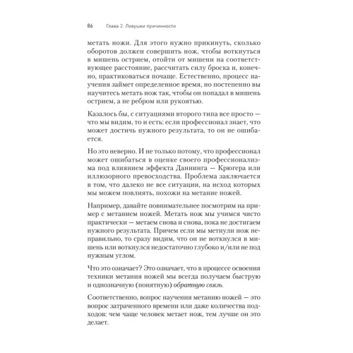 Ловушки разума и Ловцы душ. Убеждения, меняющие нашу жизнь или Что заставляет нас купить дырку от бублика