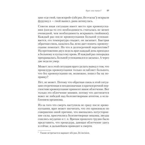 Ловушки разума и Ловцы душ. Убеждения, меняющие нашу жизнь или Что заставляет нас купить дырку от бублика