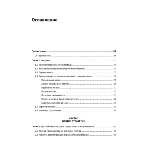 Предиктивное моделирование на практике