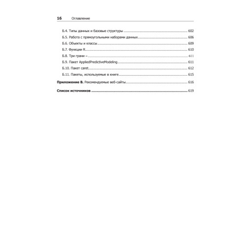 Предиктивное моделирование на практике
