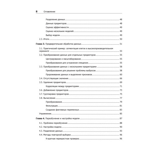 Предиктивное моделирование на практике