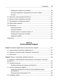 Предиктивное моделирование на практике