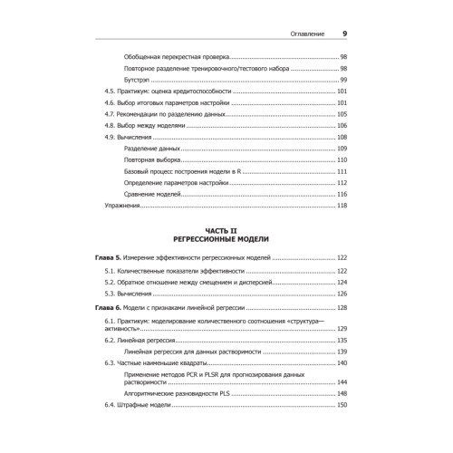 Предиктивное моделирование на практике