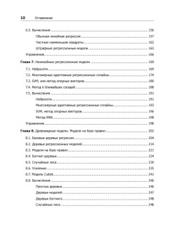 Предиктивное моделирование на практике