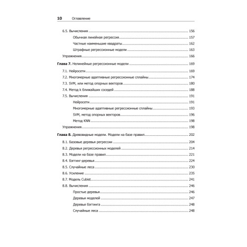 Предиктивное моделирование на практике