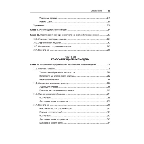 Предиктивное моделирование на практике