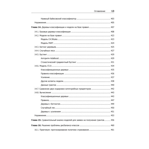 Предиктивное моделирование на практике