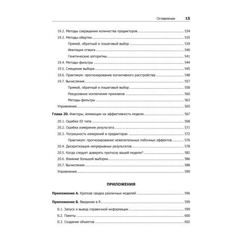 Предиктивное моделирование на практике