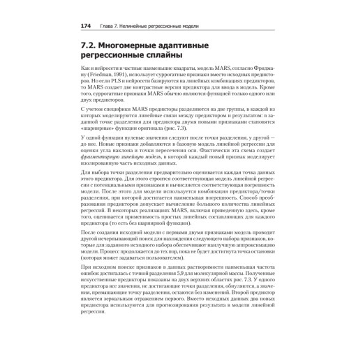 Предиктивное моделирование на практике