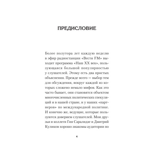 Перестройка. Как это было?