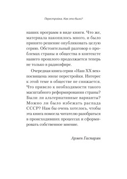 Перестройка. Как это было?