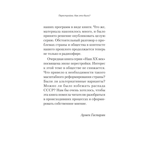 Перестройка. Как это было?