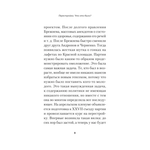 Перестройка. Как это было?